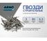 Строительные гвозди ARNO INDUSTRIES 3х80 мм 2кг для крепления деревянных конструкций ГОСТ 4028 A51003008001004 2