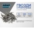 Строительные гвозди ARNO INDUSTRIES 5х120 2кг ПСМ для монтажных и строительных работ ГОСТ 4028 A51005012000503 2