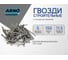 Строительные гвозди ARNO INDUSTRIES 5х150 2кг для крепления и монтажа ТУ 14-178-326-04 A51005015000466 2