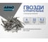 Строительные гвозди ARNO INDUSTRIES 1,4х32 мм 1кг для крепления и монтажа ГОСТ 4028 A51001403200105 2