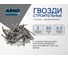 Гвозди строительные ARNO INDUSTRIES 3х60 мм 1кг с гладким стержнем для крепления деревянных конструкций сталь оцинкованные черные чертеж 7811-7102 A39003006030530 2