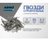 Строительные гвозди ARNO INDUSTRIES 3х80 мм 2кг для крепления деревянных конструкций ГОСТ 4028 чертеж 7811-7075 A51003008002505 2