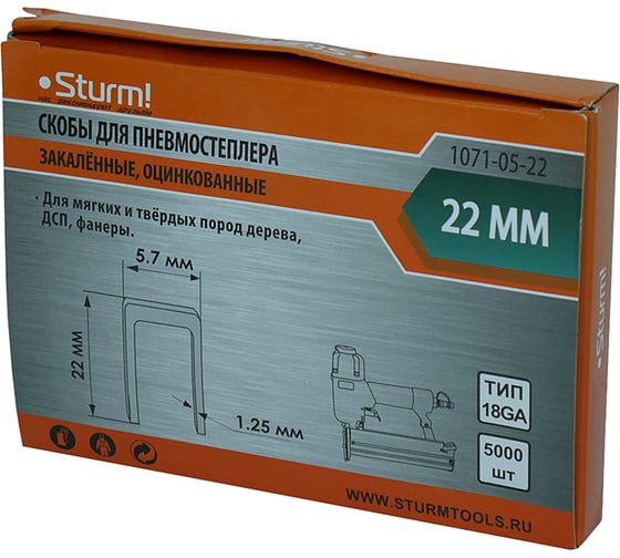 Скобы для степлера Sturm 1071-05-22