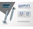 Шуруп ARNO INDUSTRIES потайной 3,5х45 мм 185 шт для крепления дерева белый цинк AB7103504531N98 2