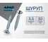 Шуруп ARNO INDUSTRIES потайной 3,5х30 мм 205 шт для дерева для крепления деревянных конструкций белый цинк AB7103503036007 2