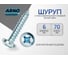 Шуруп ARNO INDUSTRIES 6х70 10 шт с полусферической головкой для крепления по дереву белый цинк AB7506007060298 2