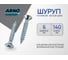Шуруп ARNO INDUSTRIES потайной 6х140 25 шт для дерева для крепления деревянных конструкций белый цинк AB7106014035098 2