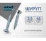 Шуруп ARNO INDUSTRIES потайной 3,5х45 мм 180 шт для дерева белый цинк AB7103504534005 2