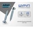 Шуруп ARNO INDUSTRIES 4х22 1кг с потайной головкой для крепления материалов ГОСТ 1145 сталь оцинкованный ABU004002235005 2