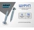 Шуруп ARNO INDUSTRIES 4х16 мм 450 шт с потайной головкой для крепления дерева белый цинк AB7104001633007 2