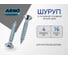 Шуруп ARNO INDUSTRIES 4х16 мм 360 шт с потайной головкой для крепления дерева сталь белый цинк AB7104001630598 2