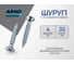 Шуруп ARNO INDUSTRIES 4х35 1кг с потайной головкой для крепления деревянных конструкций ГОСТ 1145 ABU004003502005 2