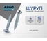 Шуруп ARNO INDUSTRIES потайной 4х16 мм 295 шт для дерева белый цинк AB7104001631K05 2