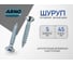 Шуруп ARNO INDUSTRIES потайной 5х45 мм 110 шт для дерева для крепления деревянных конструкций белый цинк AB7105004534G05 2