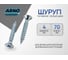 Шуруп ARNO INDUSTRIES потайной 4х70 35 шт для дерева для крепления деревянных конструкций белый цинк AB7104007034098 2