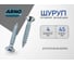 Шуруп ARNO INDUSTRIES 4х45 мм 165 шт с потайной головкой для крепления дерева желтое цинковое покрытие AB7104004566007 2