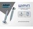 Шуруп ARNO INDUSTRIES 4х70 мм 35 шт с потайной головкой для крепления дерева желтый цинк AB7104007064G07 2