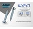 Шуруп ARNO INDUSTRIES потайной 4,5х20 мм 170 шт для дерева и мебельных работ с белым цинковым покрытием DIN 7997 AB7104502037R03 2