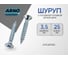 Шуруп ARNO INDUSTRIES 3,5х25 1кг для дерева потайная головка белый цинк AB7103502532C05 2
