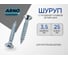 Шуруп ARNO INDUSTRIES 3,5х25 1кг с потайной головкой для крепления дерева белый цинк AB7103502532K07 2