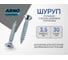 Шуруп ARNO INDUSTRIES потайной 3,5х30 165 шт для дерева для крепления деревянных конструкций с белым цинковым покрытием ПСМ AB7103503037G03 2