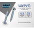 Шуруп ARNO INDUSTRIES 4,5х25 1кг с потайной головкой для крепления дерева белый цинк AB7104502531G07 2