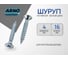 Шуруп ARNO INDUSTRIES потайной 4х16 мм 315 шт для крепления дерева белый цинк AB7104001633098 2