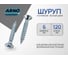 Шуруп ARNO INDUSTRIES потайной 6х120 35 шт для дерева для крепления деревянных конструкций белый цинк AB7106012036F98 2