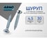 Шуруп ARNO INDUSTRIES 4,5х30 1кг с потайной головкой для крепления дерева желтое цинковое покрытие AB7104503066G98 2