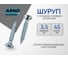 Шуруп ARNO INDUSTRIES 3,5х45 195 шт для дерева потайная головка для крепления деревянных конструкций белый цинк AB7103504536G03 2