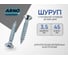 Шуруп ARNO INDUSTRIES 3,5х45 185 шт для дерева потайная головка для крепления деревянных конструкций белый цинк AB7103504564G98 2