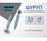 Шуруп ARNO INDUSTRIES 3,5х45 170 шт с потайной головкой для крепления дерева желтое цинковое покрытие AB7103504565R07 2
