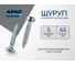 Шуруп ARNO INDUSTRIES 5х45 95 шт для дерева потайная головка для крепления деревянных конструкций белый цинк AB7105004531A98 2