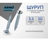 Шуруп ARNO INDUSTRIES 3,5х50 320 шт с потайной головкой для крепления дерева белый цинк AB7103505037007 2