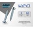Шуруп ARNO INDUSTRIES 5х60 1кг с потайной головкой для крепления дерева и листовых материалов ГОСТ 1145 сталь оцинкованный ABU005006035005 2