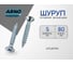 Шуруп ARNO INDUSTRIES потайной 5х80 25 шт для дерева желтое цинковое AB7105008063N07 2