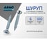 Шуруп ARNO INDUSTRIES 6х100 мм 15 шт с потайной головкой для крепления дерева желтое цинковое покрытие ПСМ AB7106010065N03 2