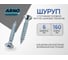 Шуруп ARNO INDUSTRIES по 6х160 60 шт дереву с потайной головкой для крепления деревянных конструкций желтое цинковое AB7106016066A98 2