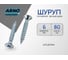 Шуруп ARNO INDUSTRIES потайной 6х80 90 шт для дерева желтый цинк AB7106008062N98 2