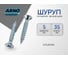 Шуруп ARNO INDUSTRIES потайной 5х35 мм 1кг для дерева желтое цинковое AB7105003562007 4