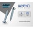 Шуруп ARNO INDUSTRIES потайной 4х20 мм 110 шт для крепления дерева AB7104002032R98 2