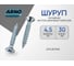 Шуруп ARNO INDUSTRIES потайной 4,5х30 1кг для дерева желтое цинковое покрытие AB7104503066L07 2