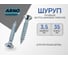 Шуруп ARNO INDUSTRIES потайной 3,5х35 490 шт для крепления дерева желтое цинковое покрытие AB7103503562F98 2