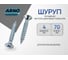 Шуруп ARNO INDUSTRIES потайной 4х70 30 шт для крепления дерева желтое цинковое покрытие AB7104007064R98 2