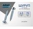 Шуруп ARNO INDUSTRIES потайной 4,5х70 1кг для дерева желтое цинкование AB7104507064007 2