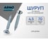 Шуруп ARNO INDUSTRIES потайной 4,5х70 1кг для дерева желтое цинкование AB7104507064007 2