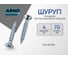 Шуруп ARNO INDUSTRIES потайной 4х70 мм 35 шт для дерева желтое цинковое покрытие AB7104007065007 2