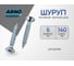 Шуруп ARNO INDUSTRIES потайной 6х140 25 шт для дерева желтый цинк AB7106014066007 2