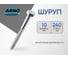 Шуруп ARNO INDUSTRIES 10х240 мм 2 шт для крепления деревянных лаг ABN001024032A98 2