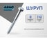 Шуруп ARNO INDUSTRIES 8х110 мм 25 шт для крепления деревянных лаг ABN000811032G0Ф 2